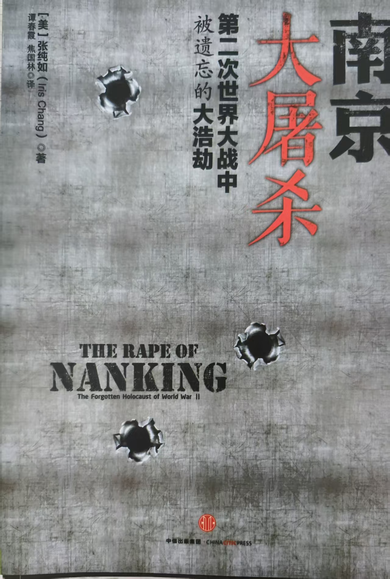 南京大屠杀
