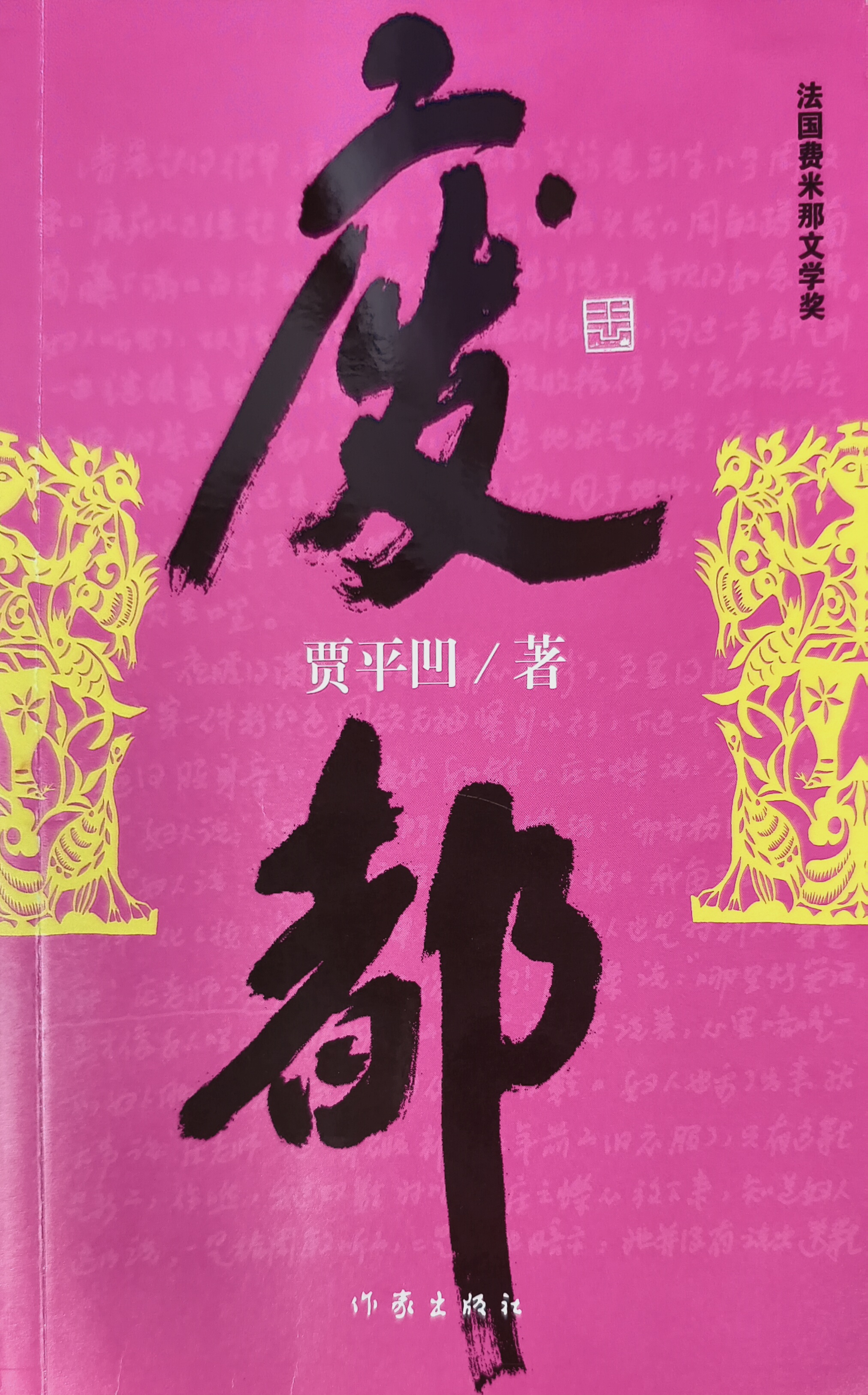 废都