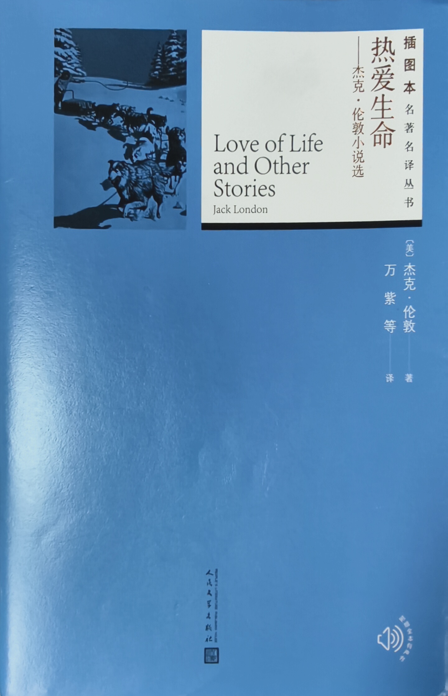 热爱生命