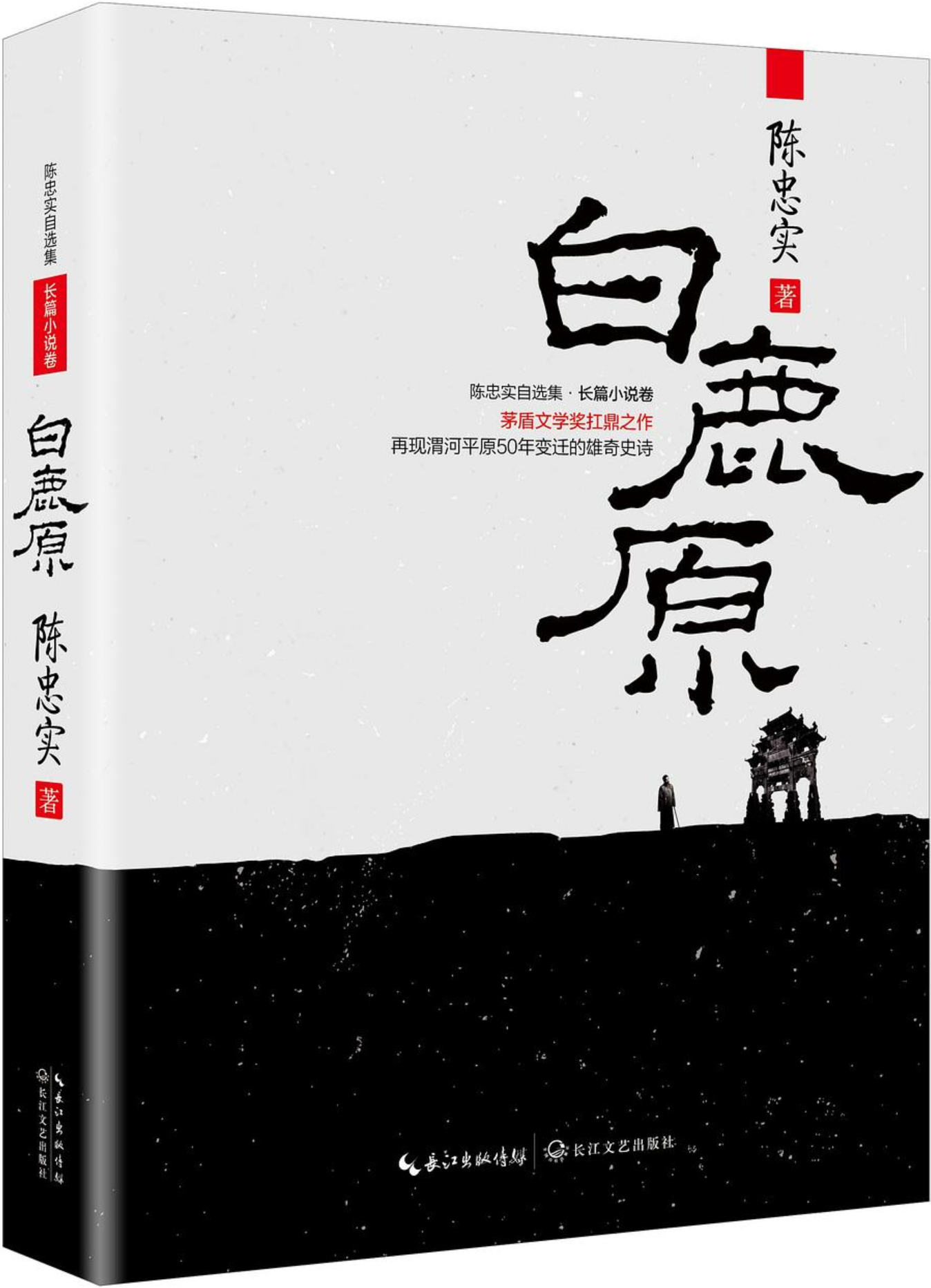 白鹿原