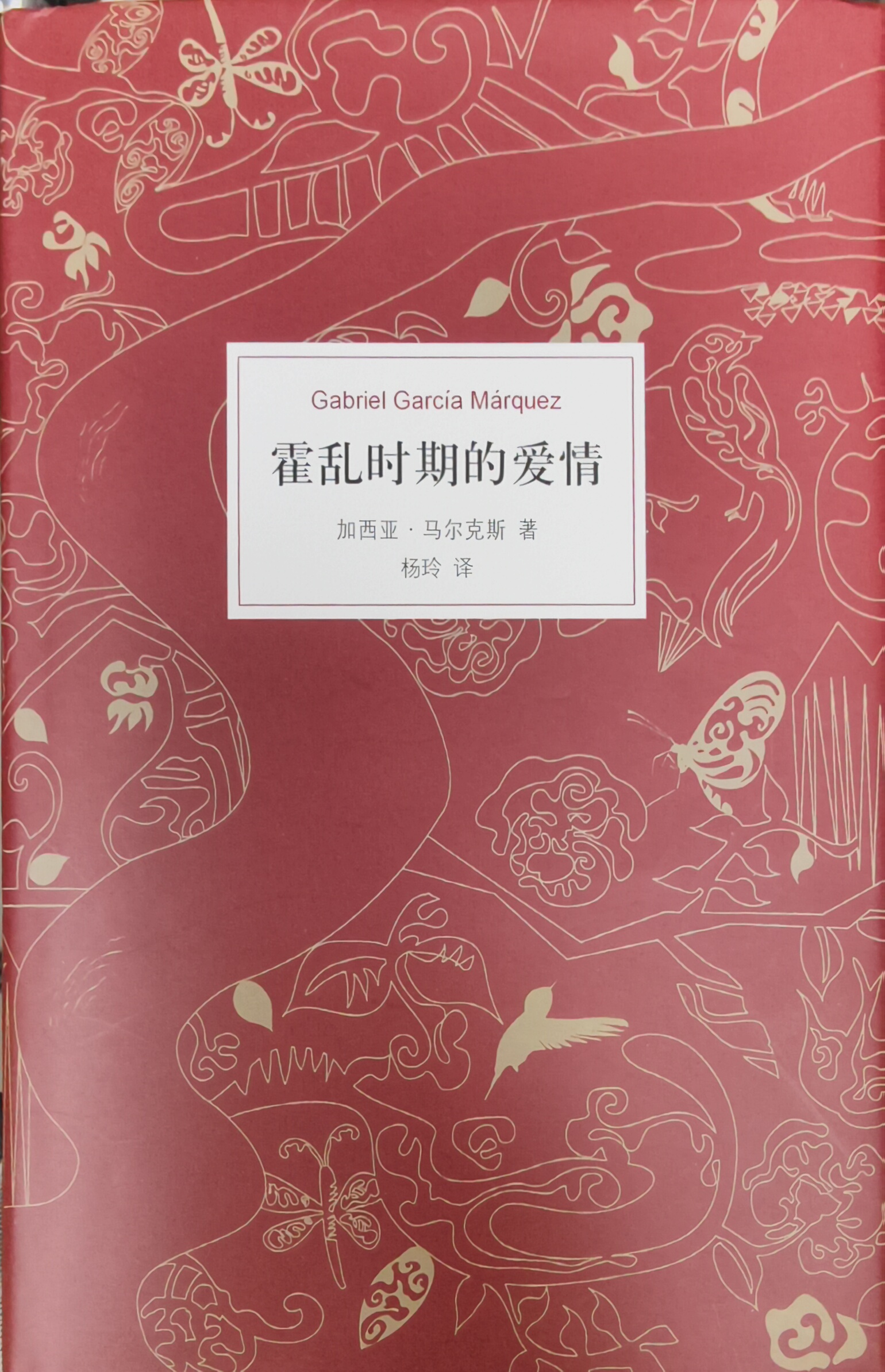 霍乱时期的爱情