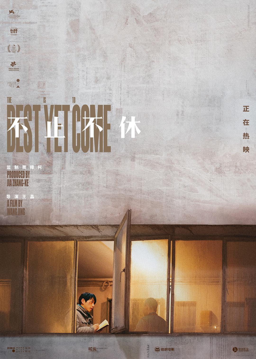 不止不休