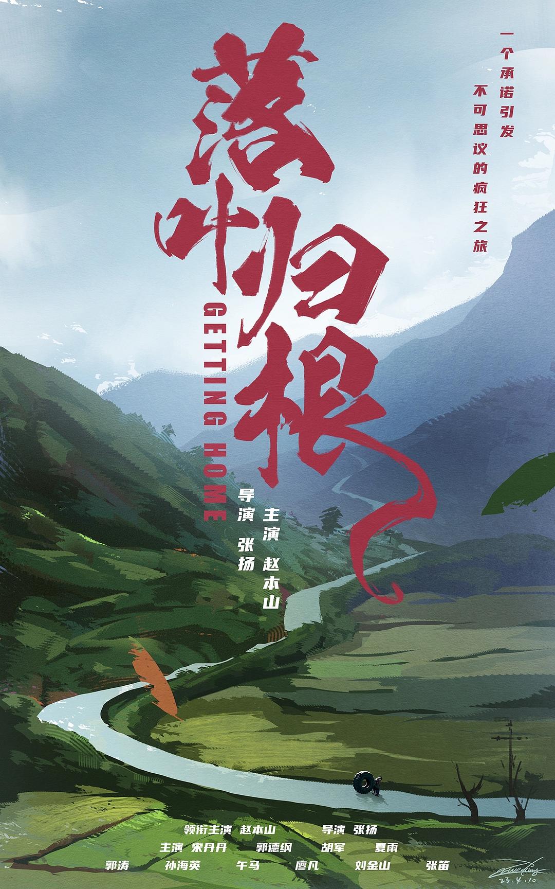 落叶归根